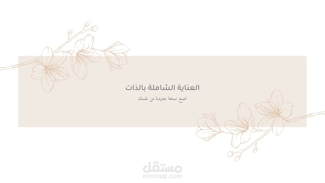 عذرا يا نفسي