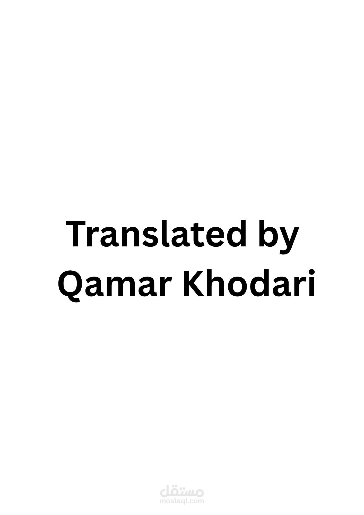 ترجمة احترافية من اللغة الإنجليزية إلى اللغة العربية