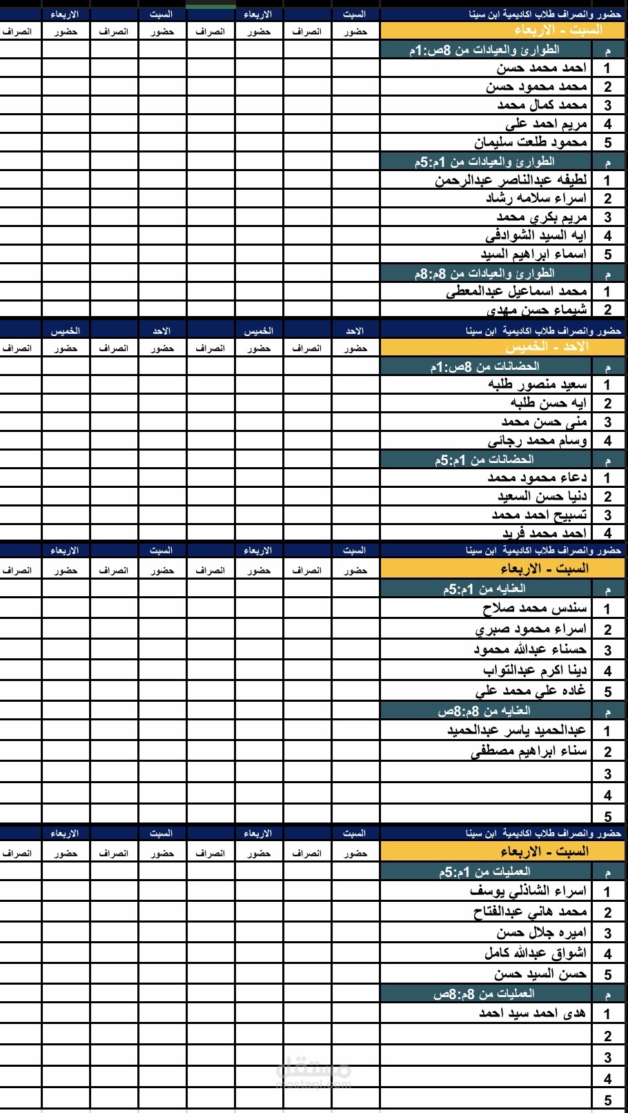 جدول منسق لمواعيد تدريب طلاب