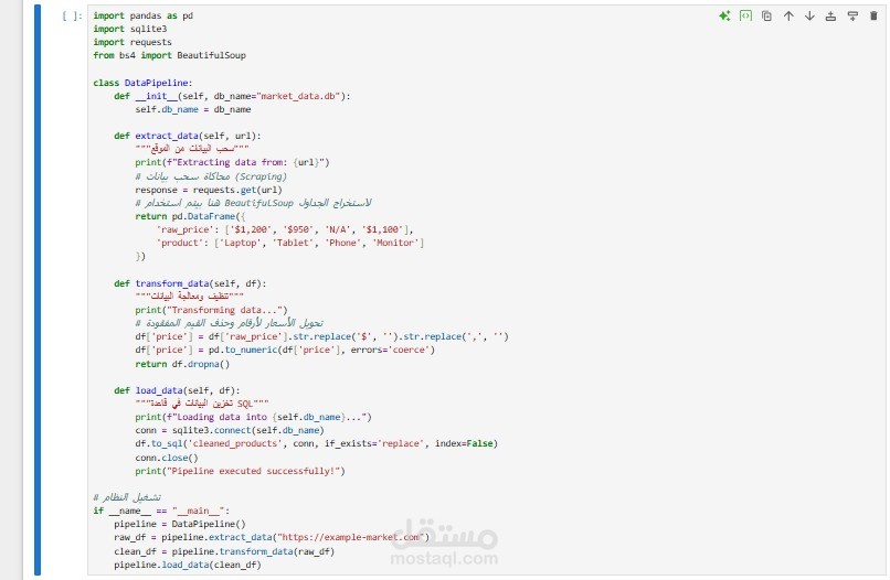 بناء خط أنابيب (ETL) لسحب بيانات العقارات/الأسعار يومياً وتخزينها