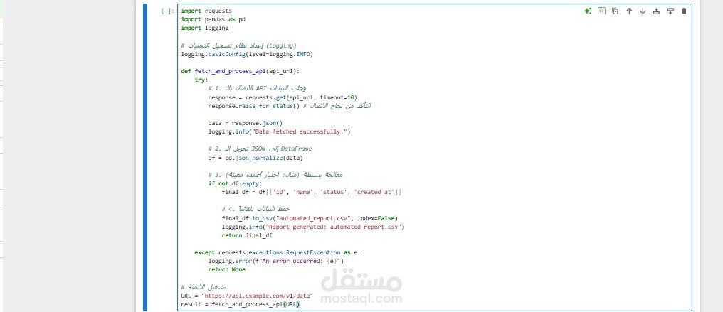 بناء نظام أتمتة لجلب البيانات من (APIs) وتحديثها تلقائياً