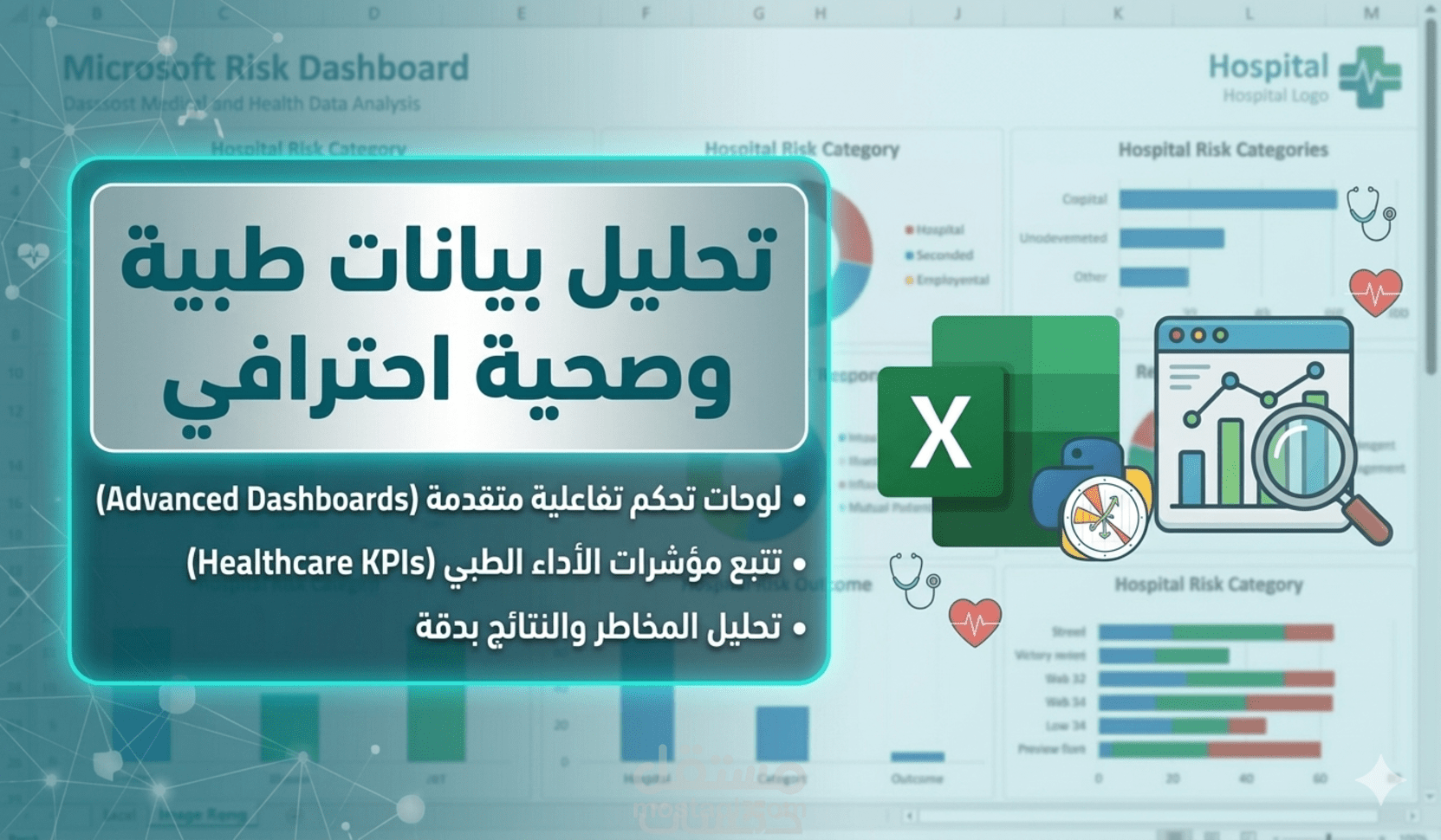 تحليل بيانات وإنشاء لوحة تحكم (Dashboard) تفاعلية