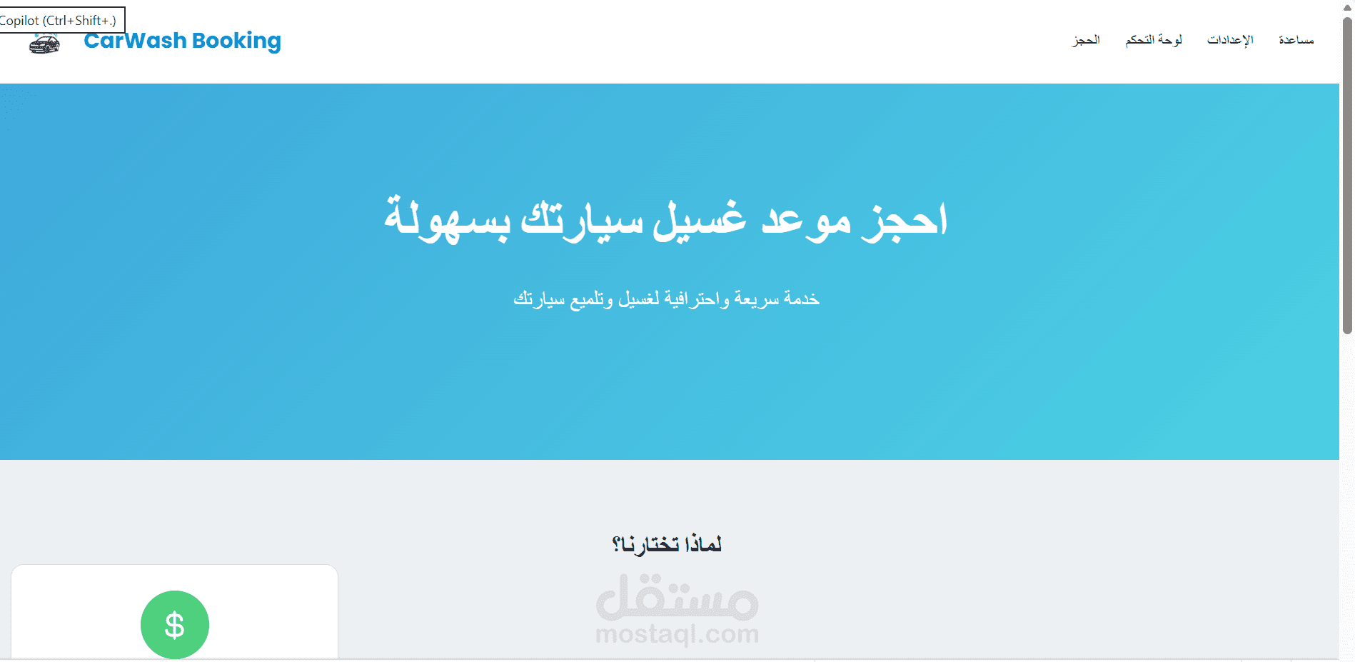 موقع لورشة غسيل سيارات