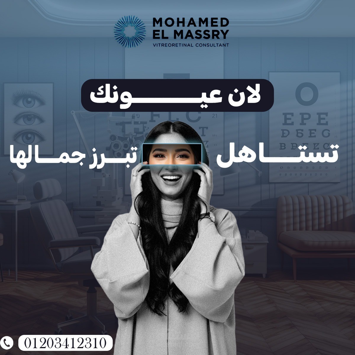 تصميم كامبين لعياده عيون بالاسكندريه