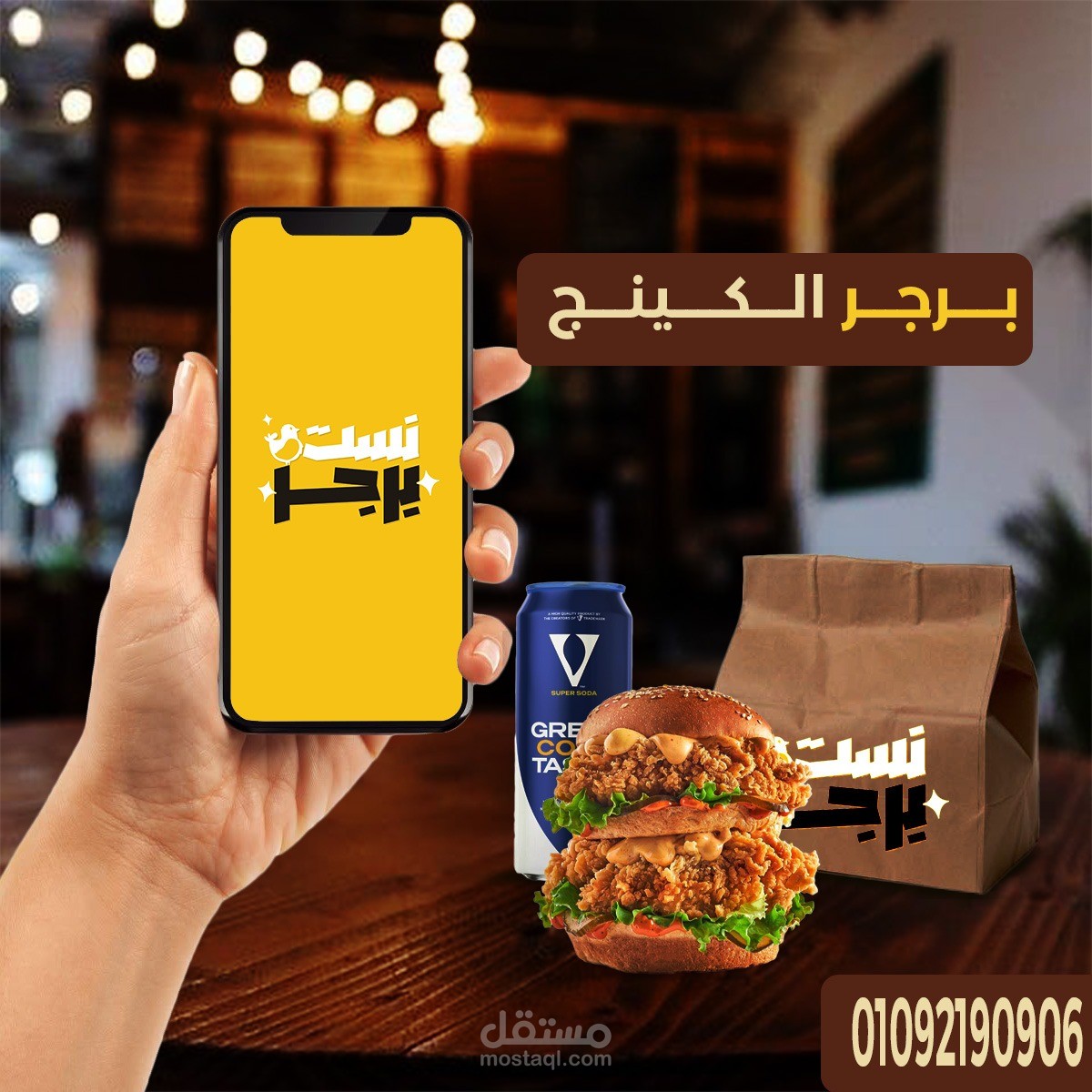 تصميم سوشيال ميديا لمطعم برجر نست