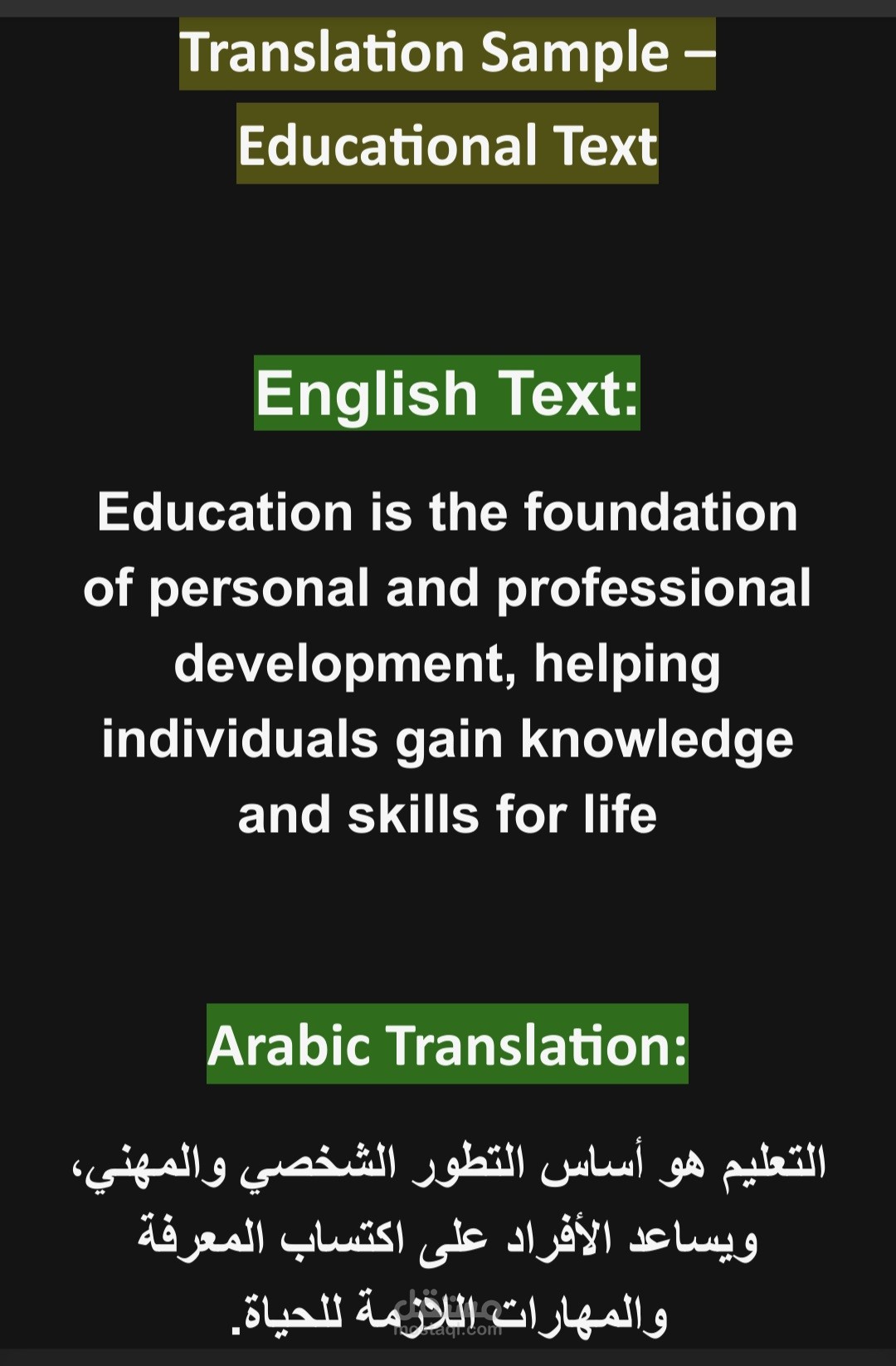 ترجمة نصوص تعليمية من الإنجليزية إلى العربية