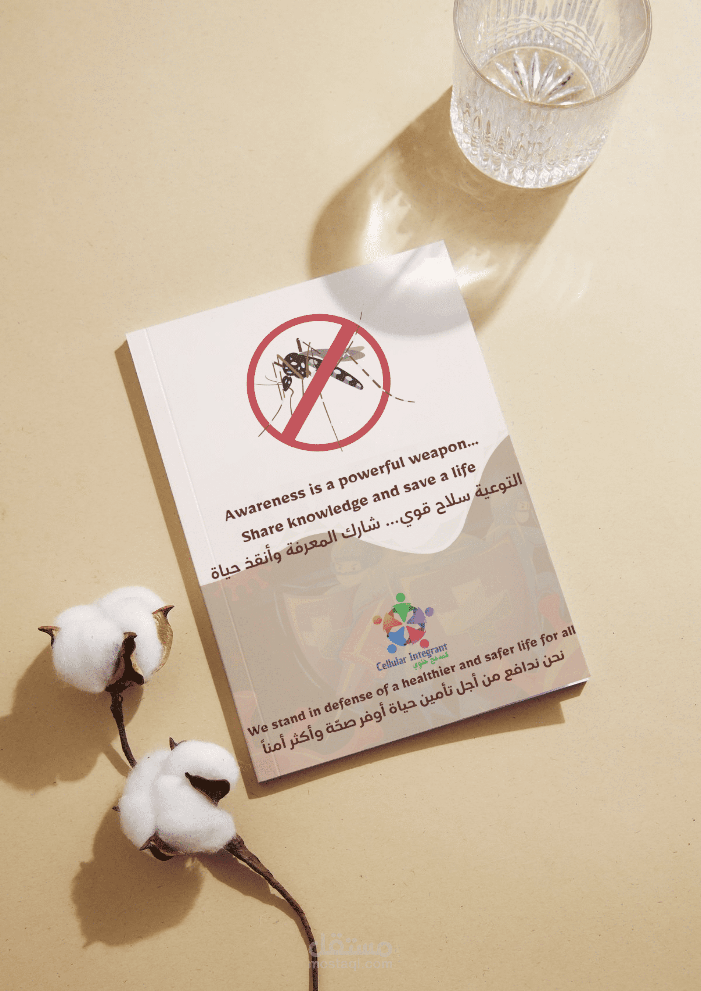 تصميم غلاف كتيب توعوي صحي (Awareness Campaign Design)