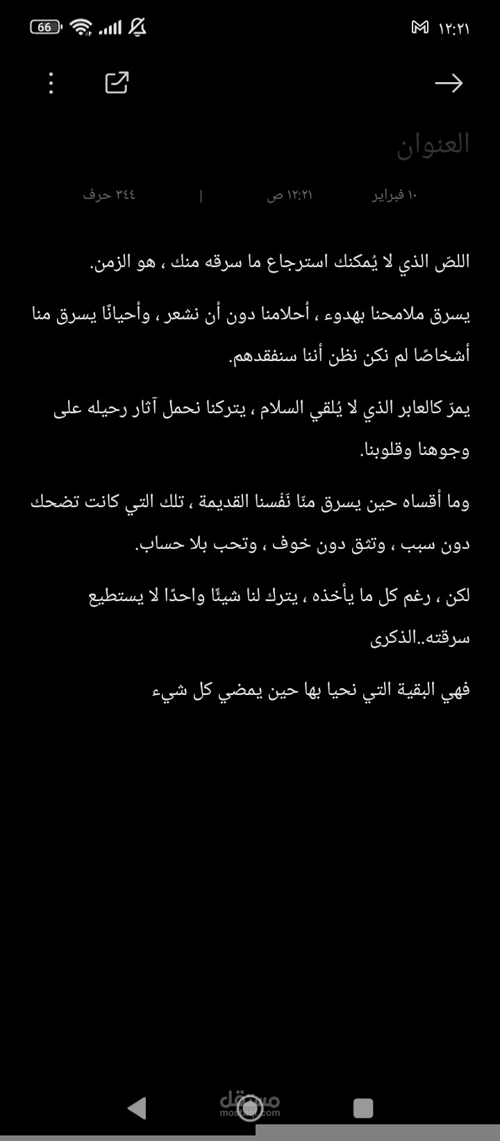 حين يسرقك الزمن