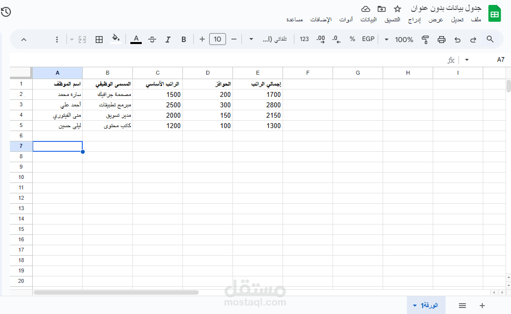 تنسيق جدول على Excel