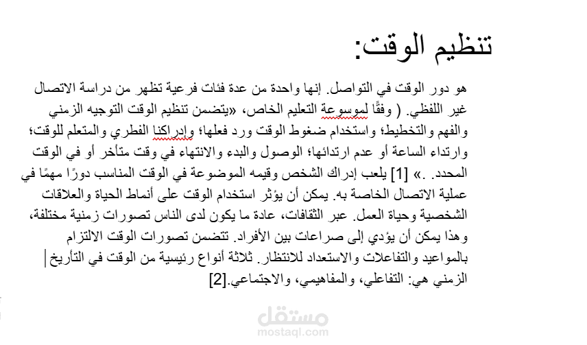 نموذج من كتاب مطبوع الي ملف Word