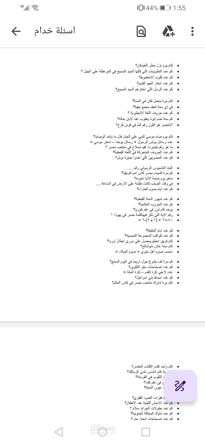 استخدام word لكتابة أسئلة
