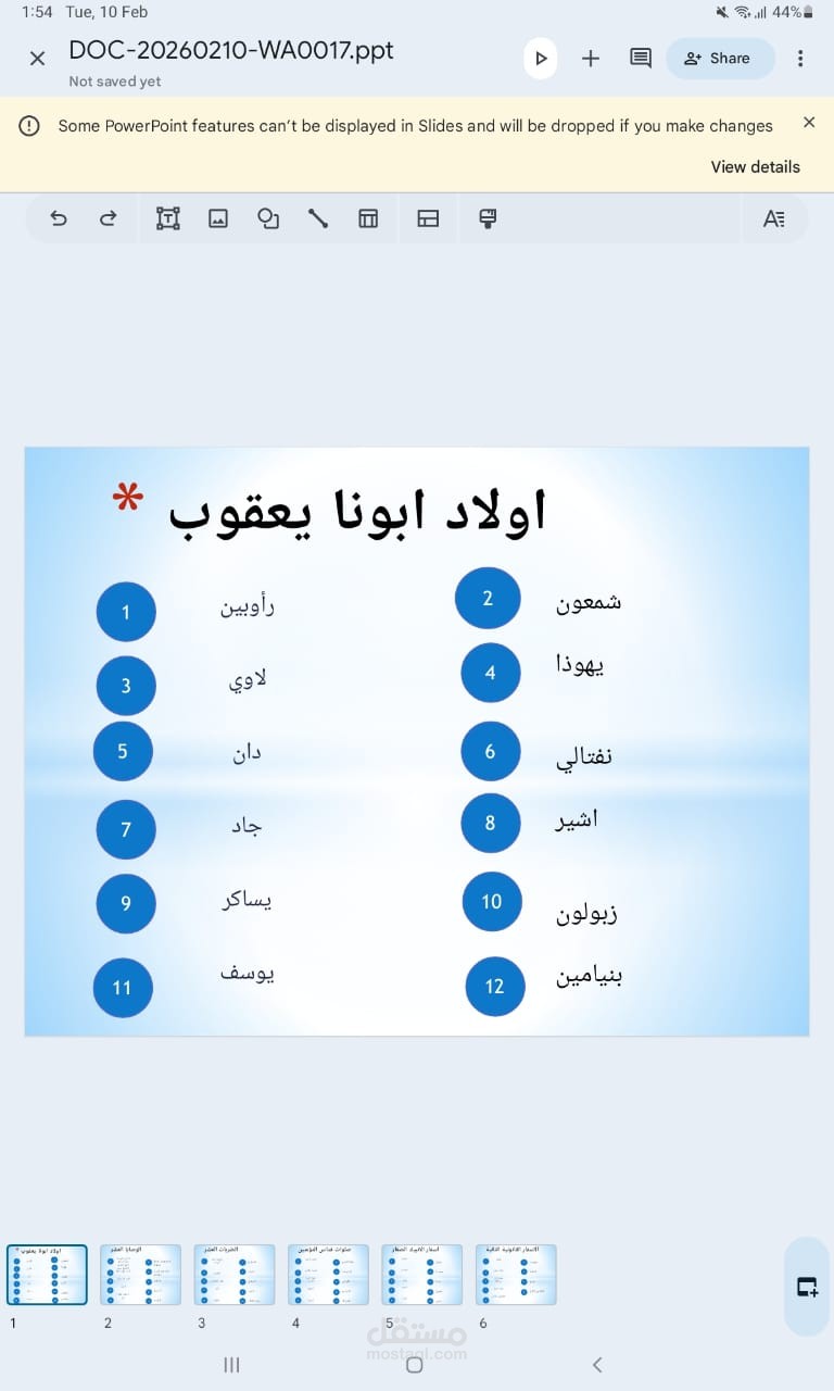 تصميم لعبة علي power point