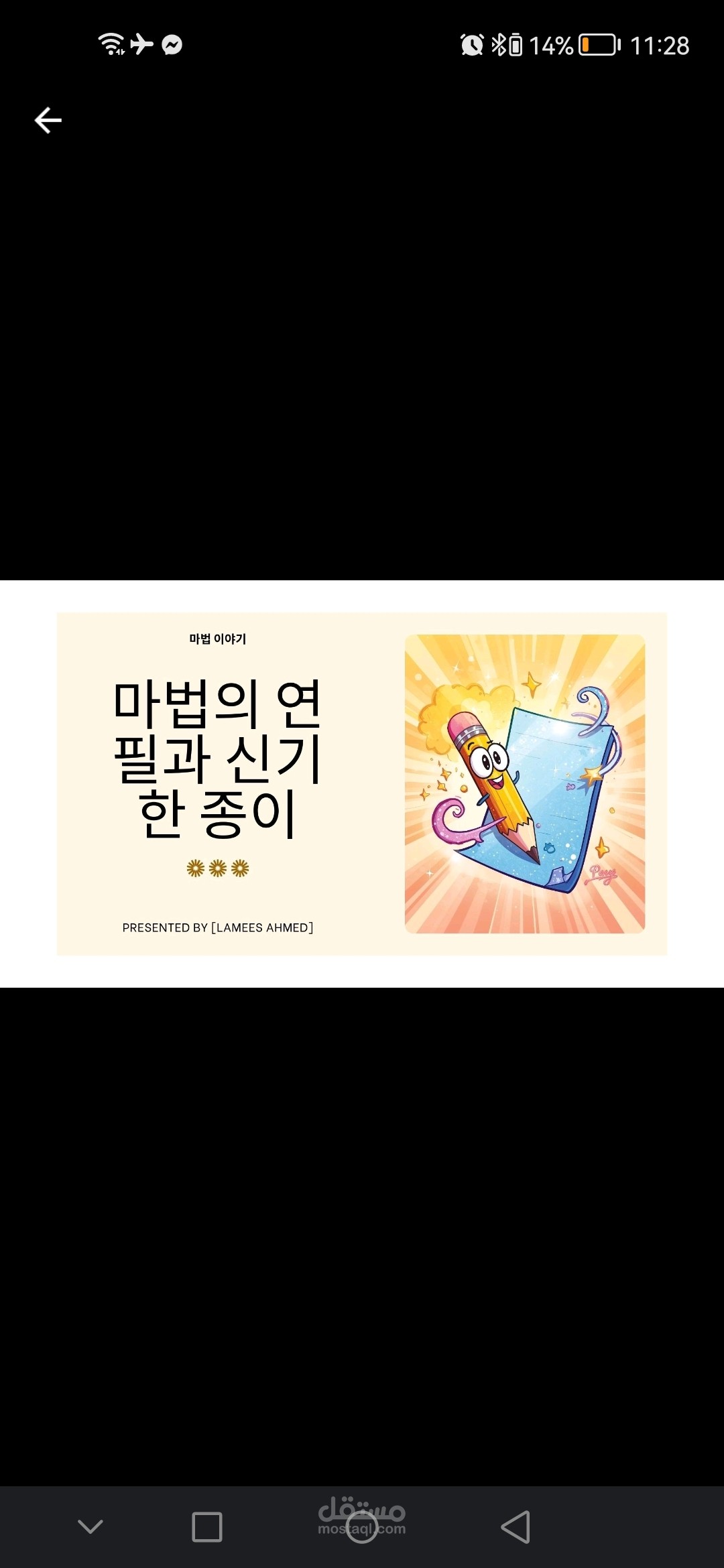 마법의 연필과 신기한 종이