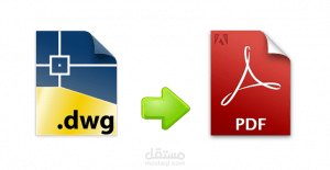 التحويل من ملف CAD الي pdf