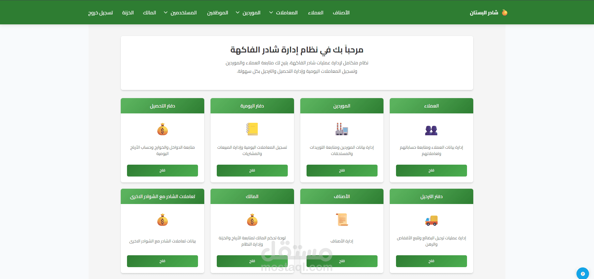 نظام ERP متكامل لإدارة الموارد (مشتريات، مبيعات، وموارد بشرية)