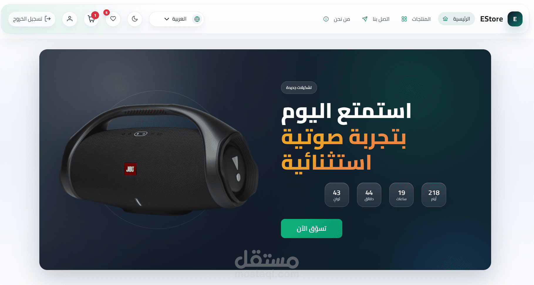 متجر إلكتروني تفاعلي متكامل (E-Commerce Storefront