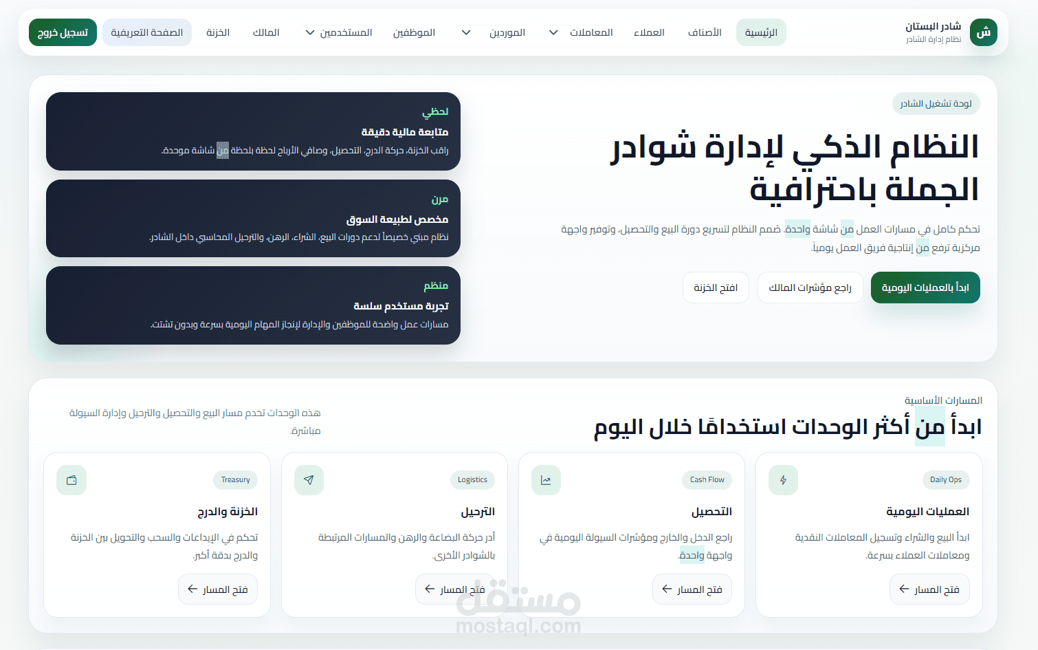 نظام ERP متكامل لإدارة الموارد (مشتريات، مبيعات، وموارد بشرية)