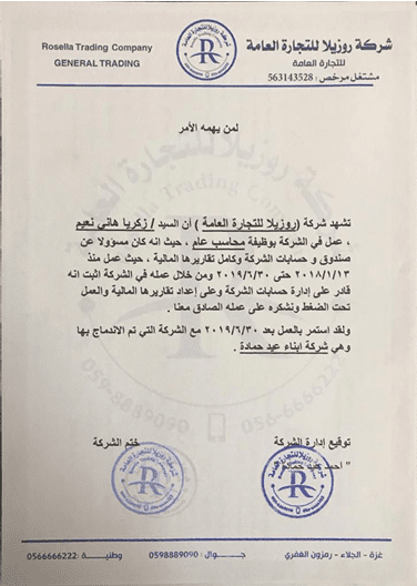 محاسب في شركة روزيلا