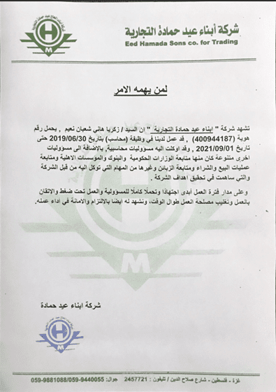 محاسب شركة أبناء عيد حمادة