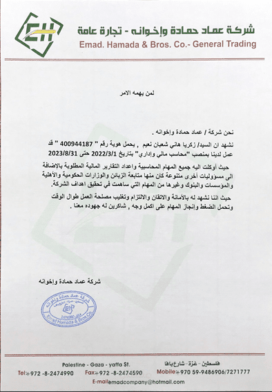 محاسب شركة عماد حمادة اخوان