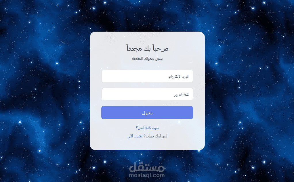 واجهة تسجيل دخول احترافي بتصميم عصري