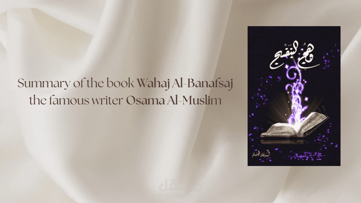 Analytical Report on Wahaj Al-Banafsaj by Osamah Al-Muslim