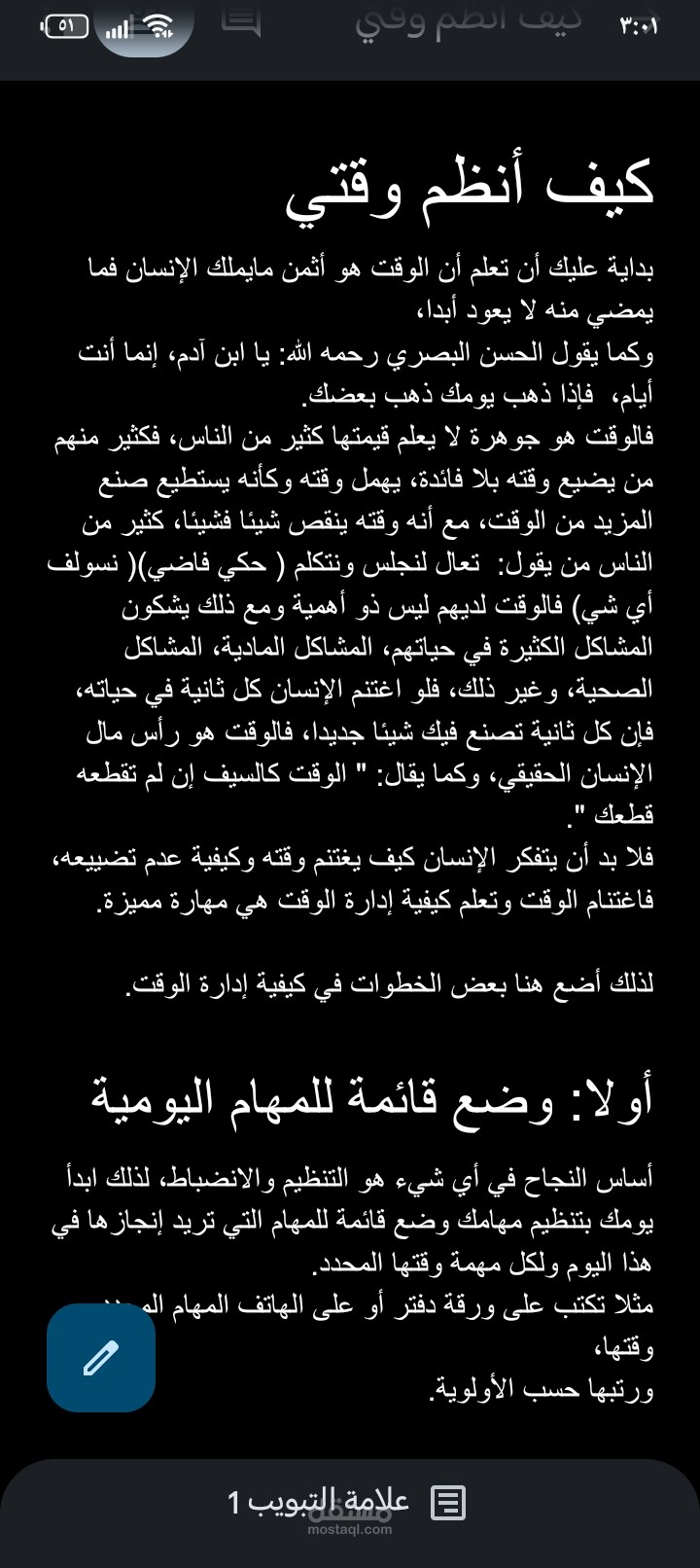 كيف أنظم وقتي