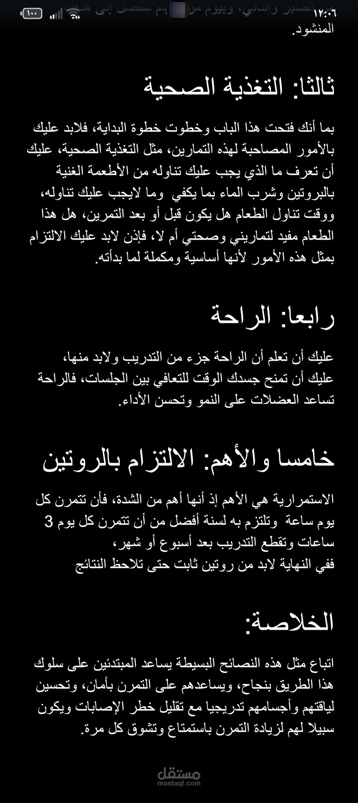 نصائح للمبتدئين في الجيم