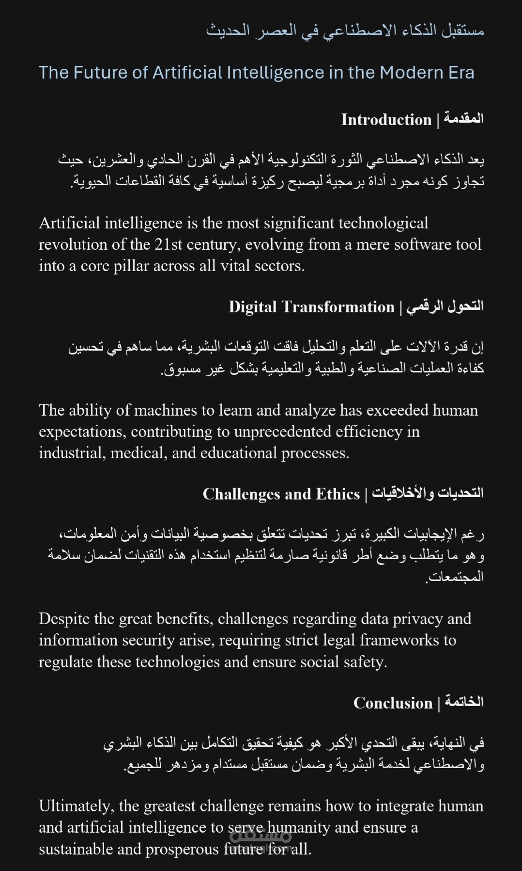 ترجمة مقالات تقنية من الإنجليزية للعربية