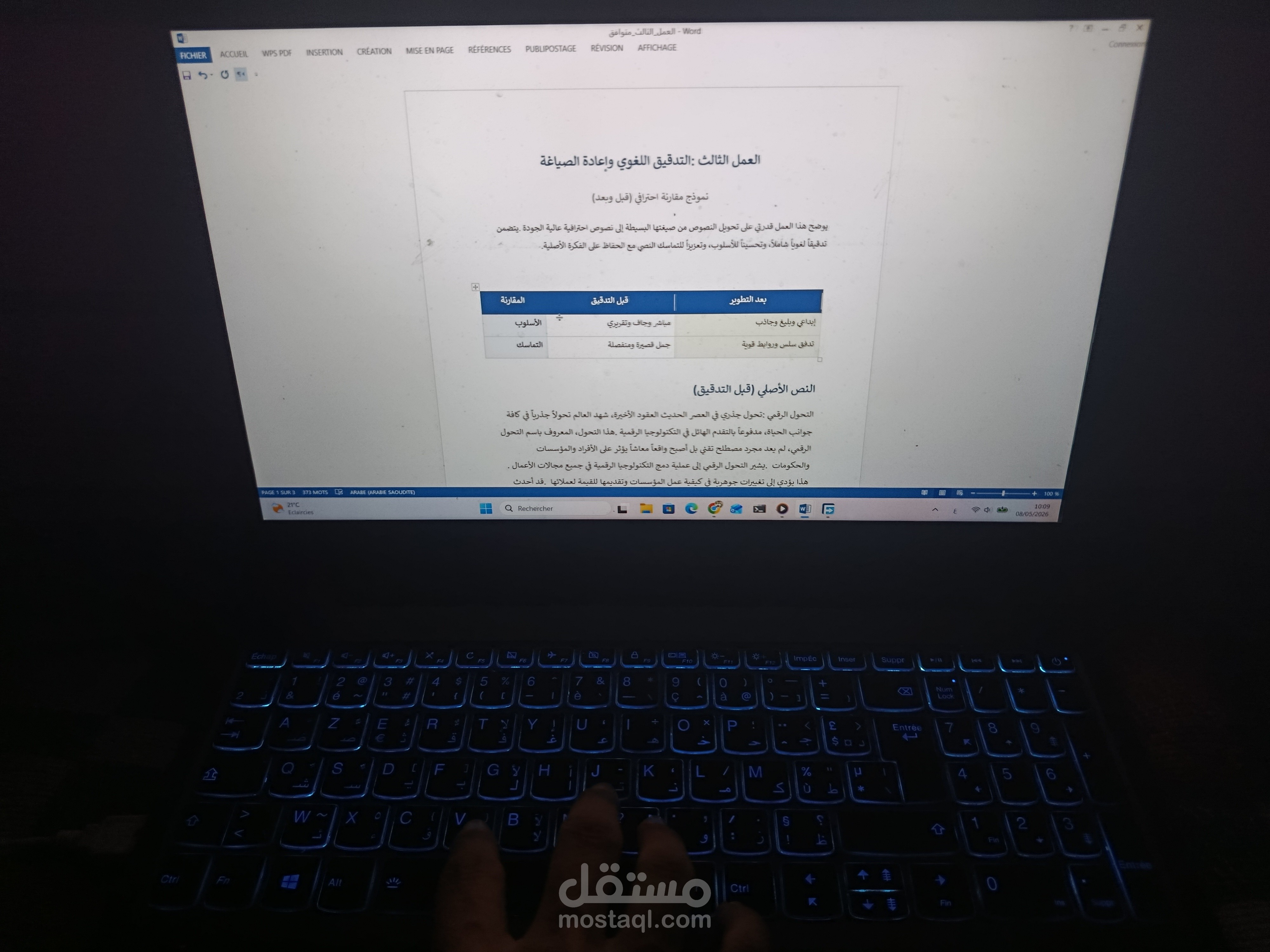 هندسة المحتوى وتطوير الأسلوب اللغوي