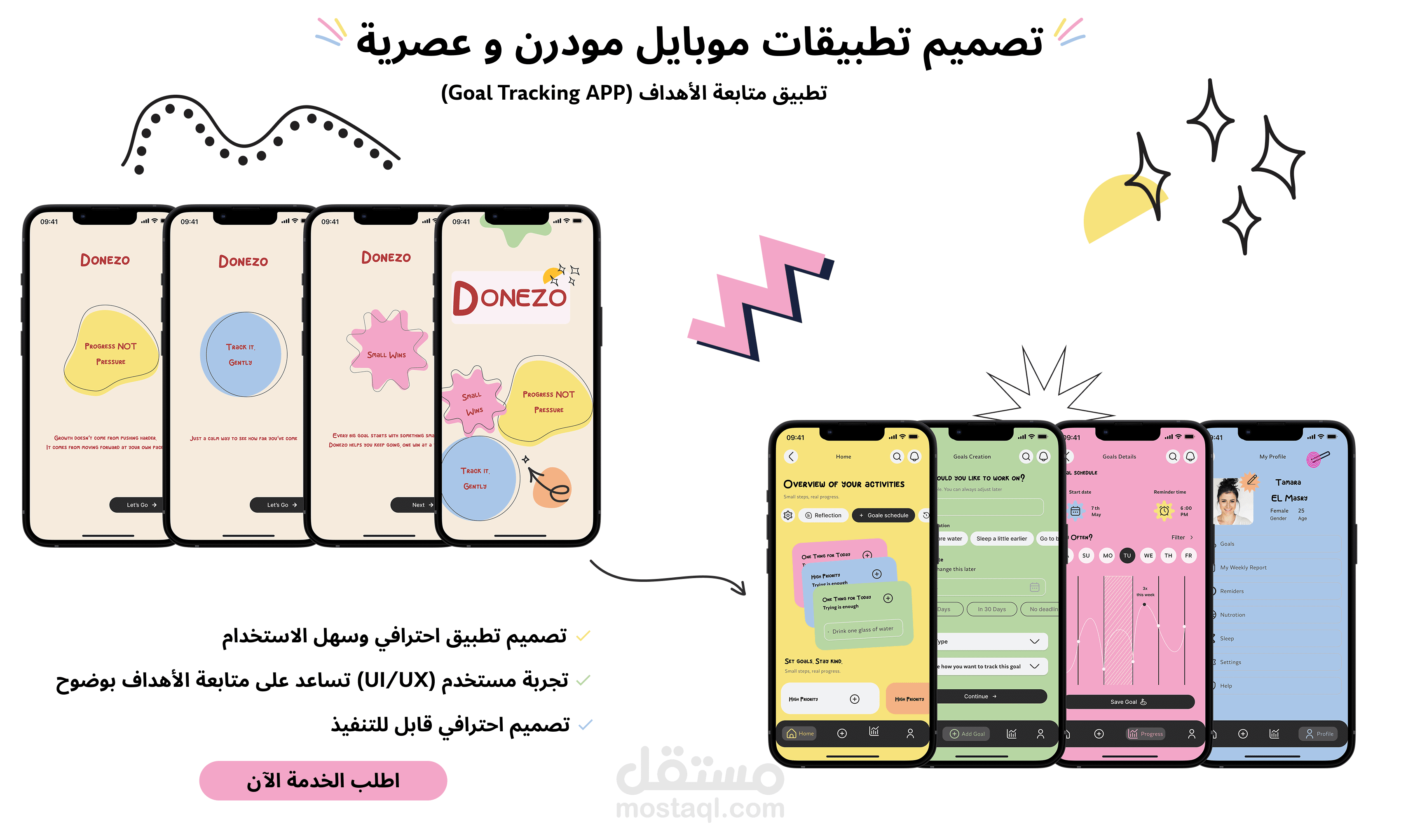 تصميم تطبيق موبايل احترافي يحسن تجربة المستخدم