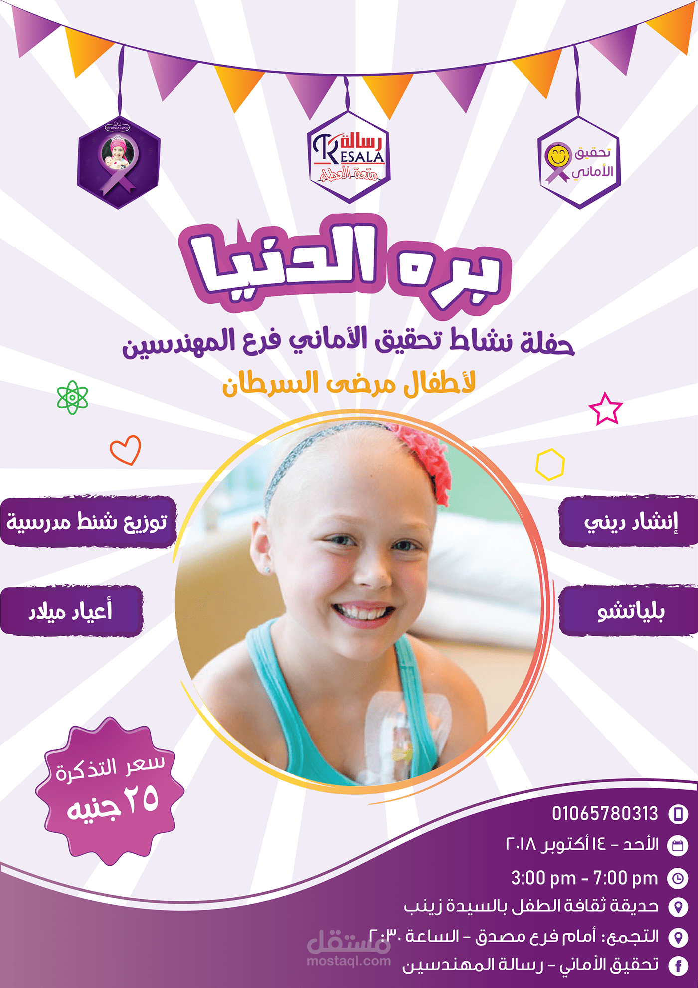 poster, event picture and ticket for Resala's party
