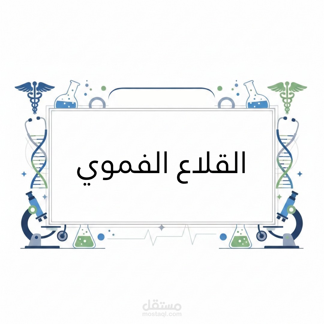 مختصر مرض القلاع الفموي