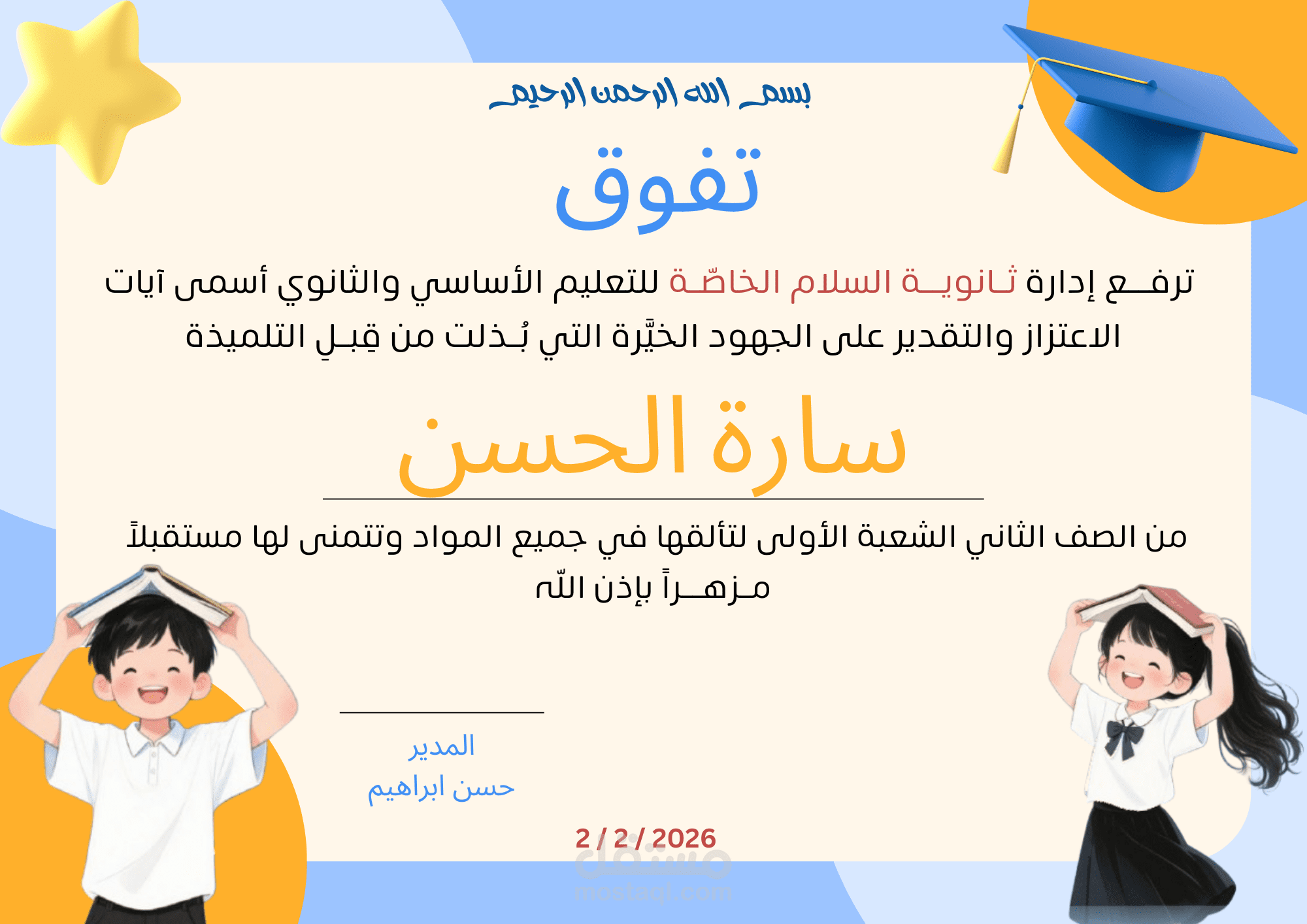 تصميم شهادة تقدير للمرحلة الابتدائية