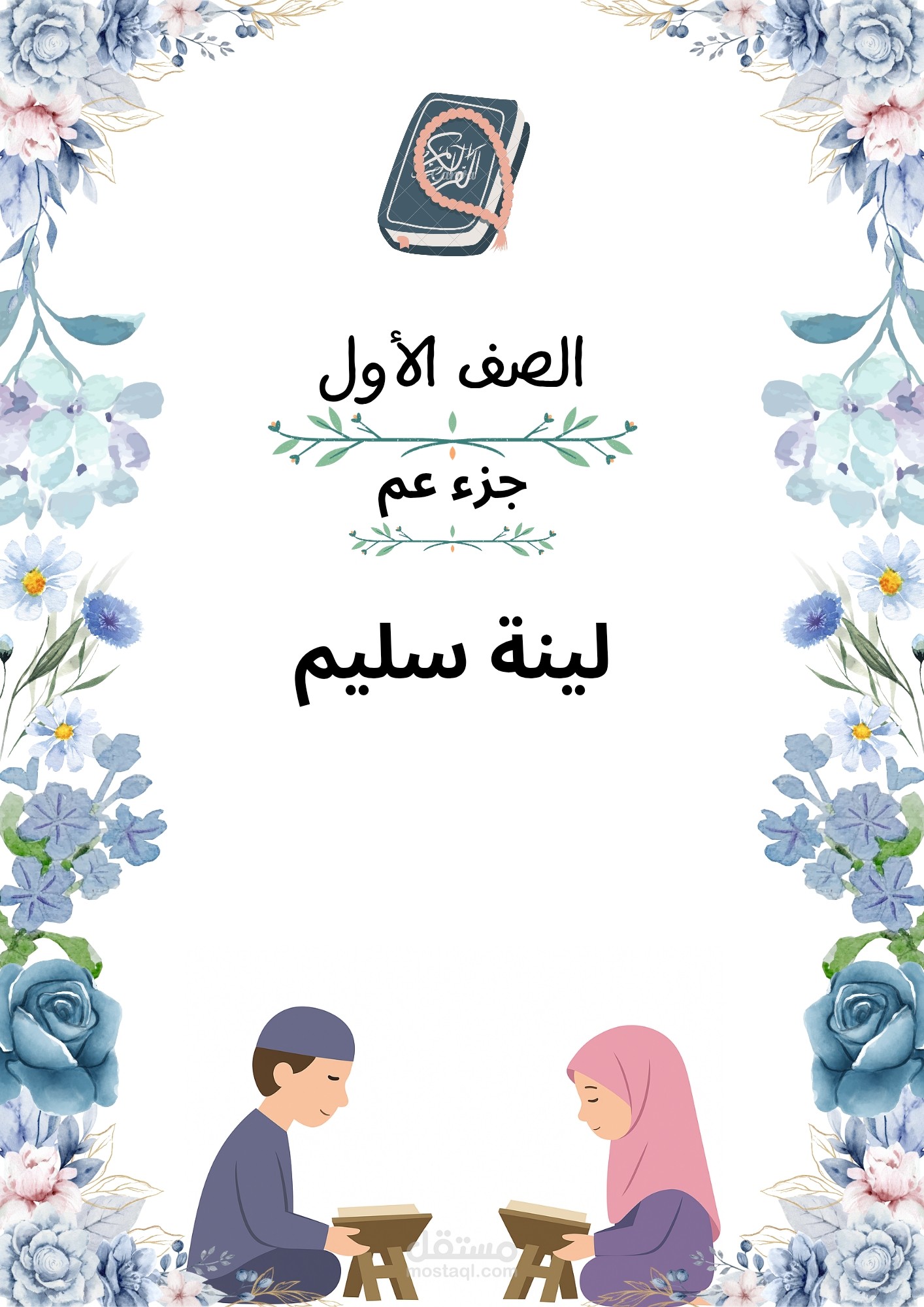 تصميم لوحة تكريم للحفاظ القرآن