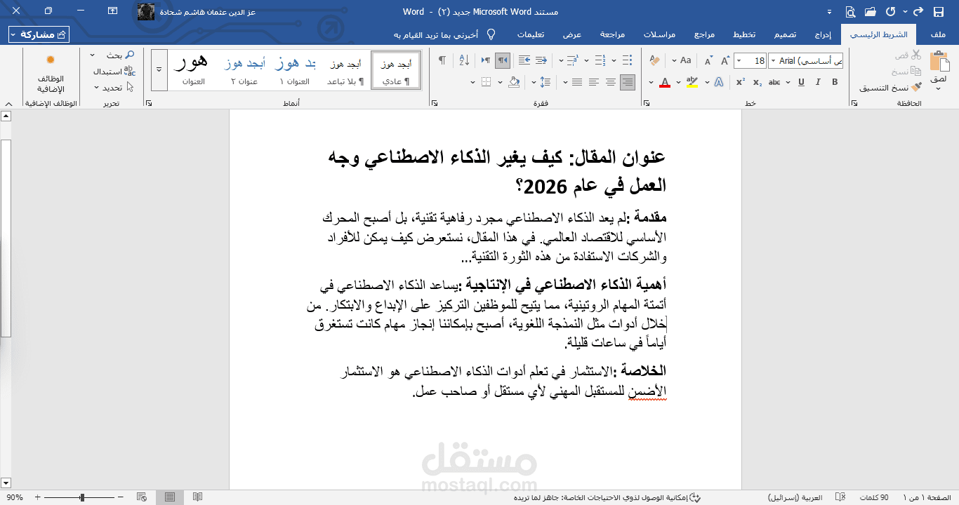 مقال حصري متوافق مع قواعد الـ SEO
