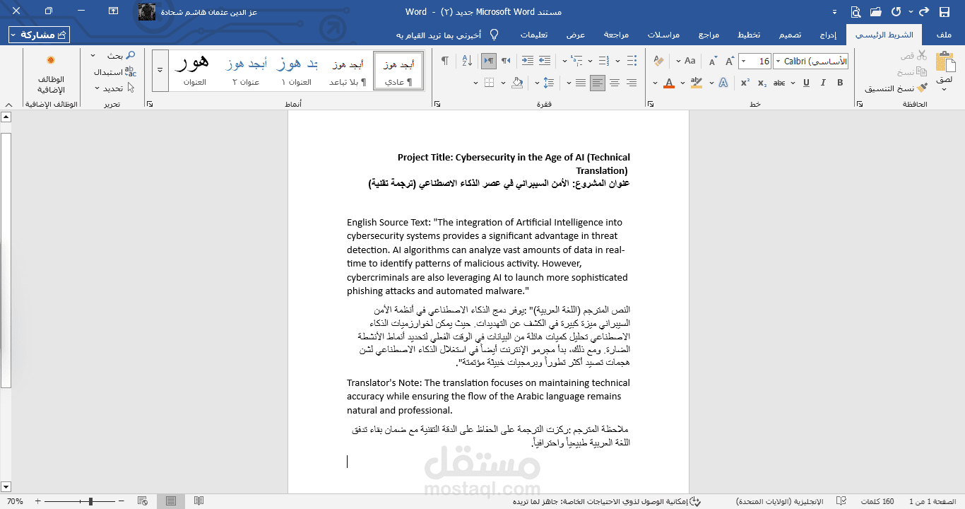 ترجمة مقال تقني متخصص من الإنجليزية للعربية: "مستقبل الأمن السيبراني".