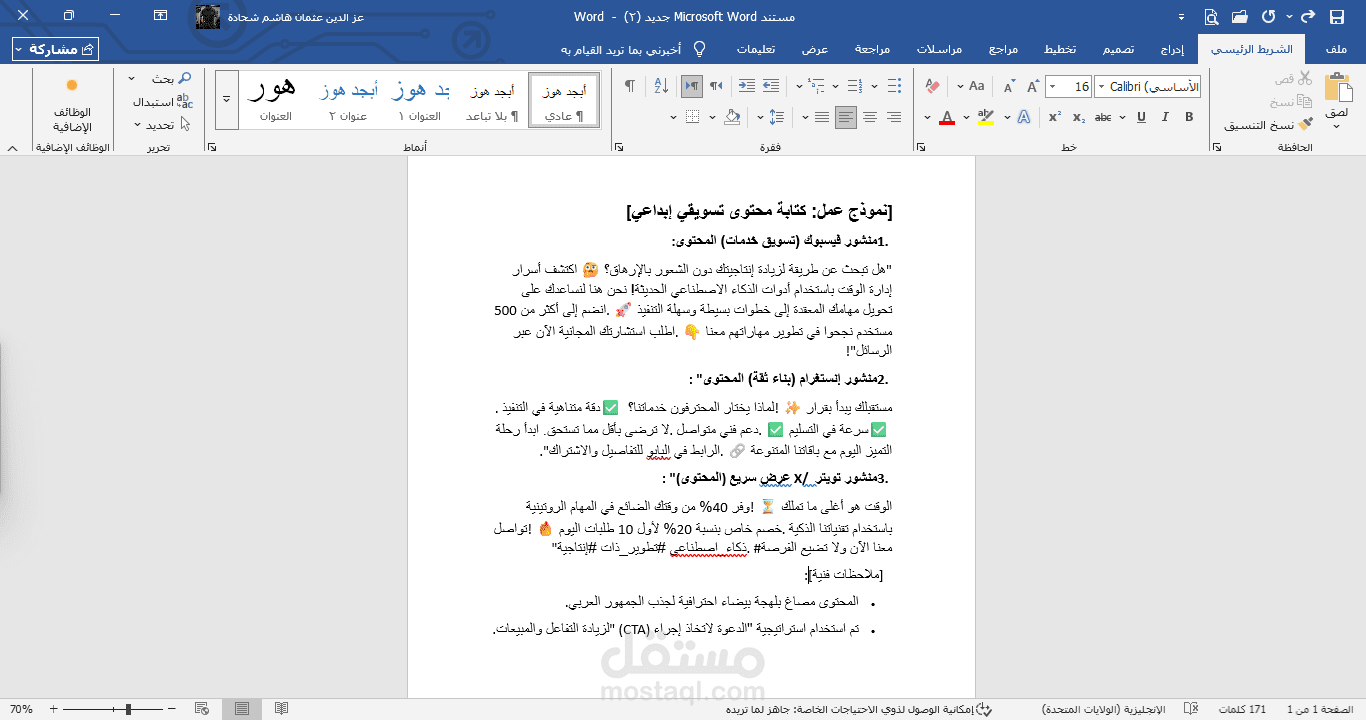 حملة إعلانية لمتجر إلكتروني متخصص في التقنية.