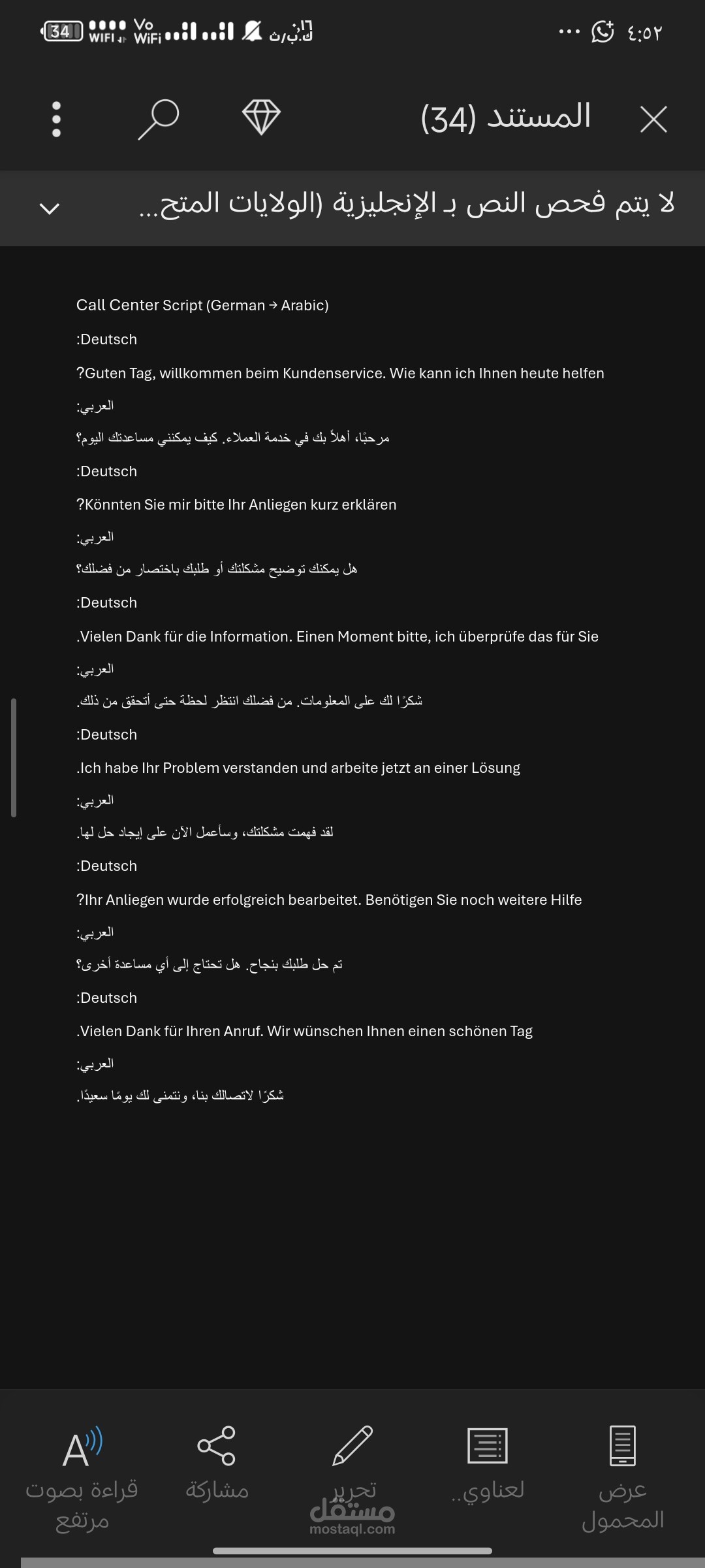 ترجمة سكريبت خدمة عملاء من الألمانية إلى العربية