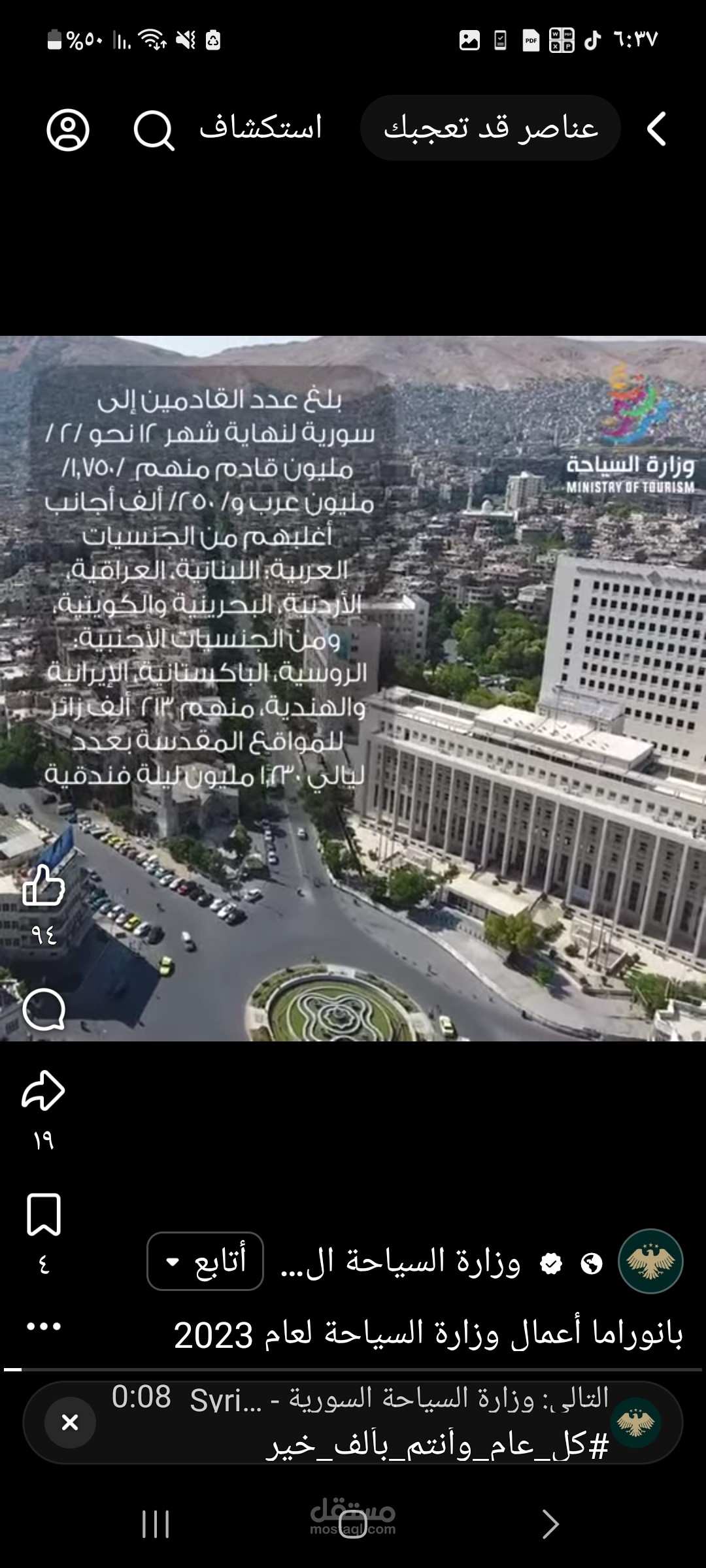 كتابة نصوص ترويجية حول مؤشرات القطاع السياحي