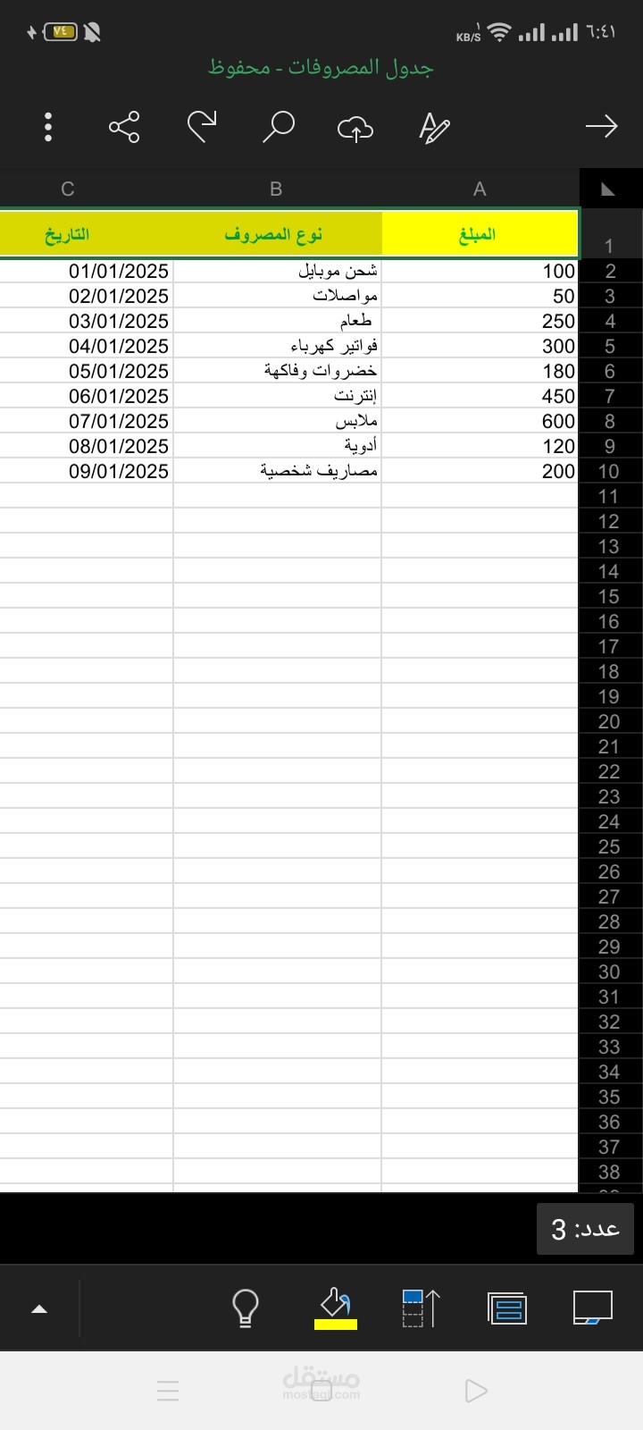 نموذج متابعة مصروفات شهرية باستخدام Excel