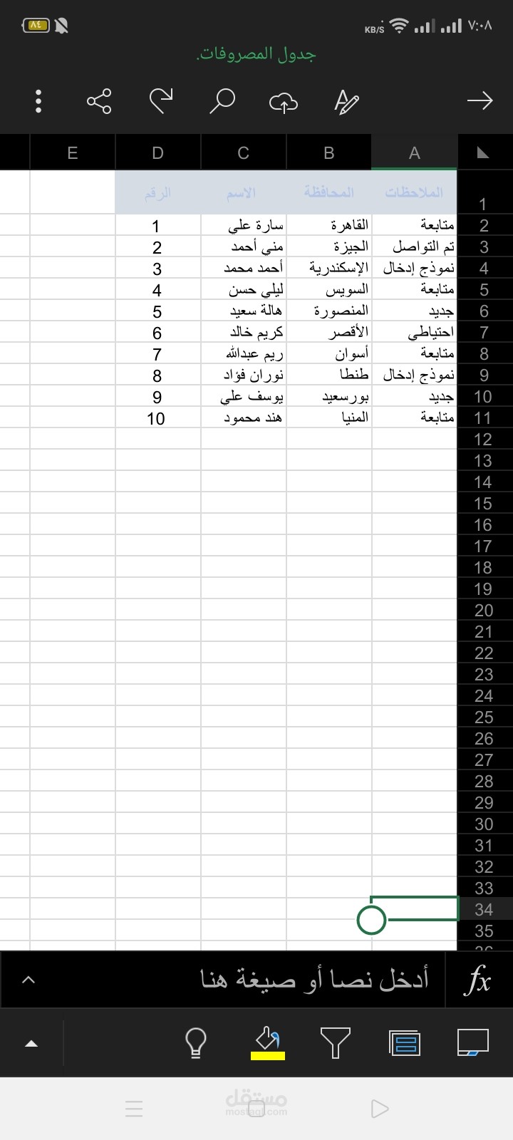 تنظيم بيانات في ملف Word او Excel