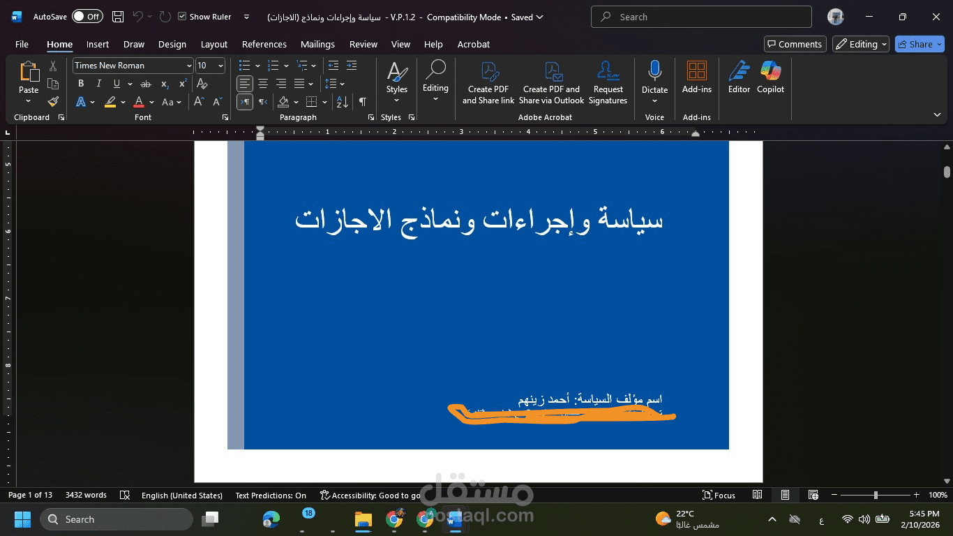 صياغة لائحة الشركة