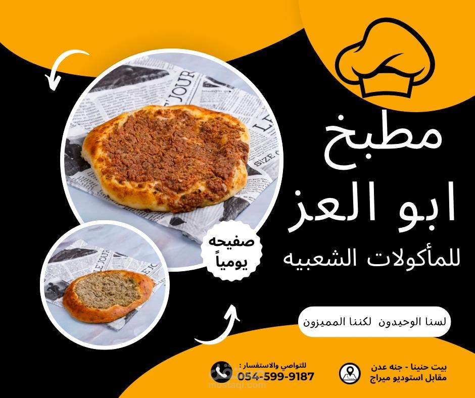 اعلان لمنتج طعام لاحد المطاعم