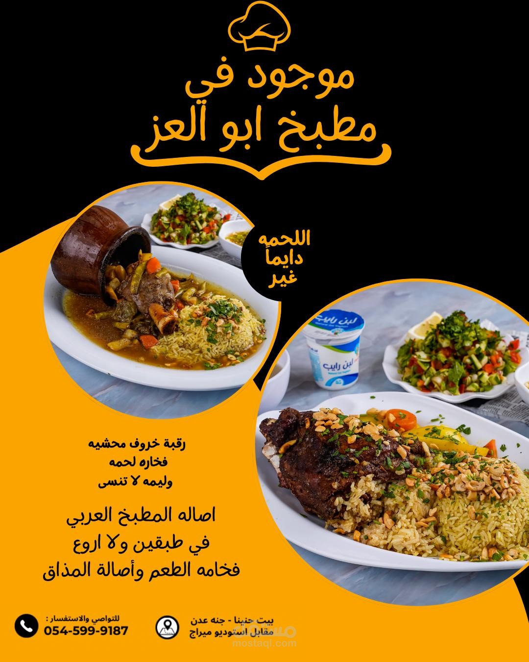 اعلان لصنفين من الطعام