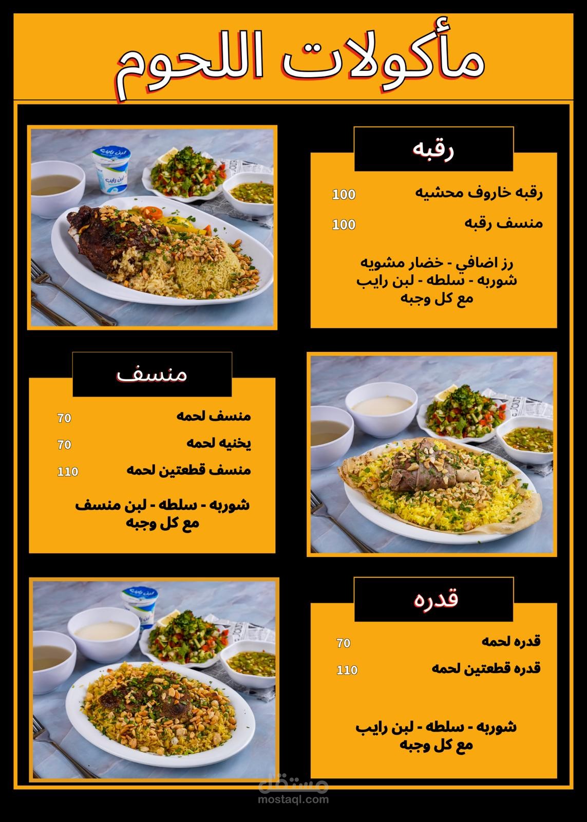 عمل منيو لمأكولات اللحوم