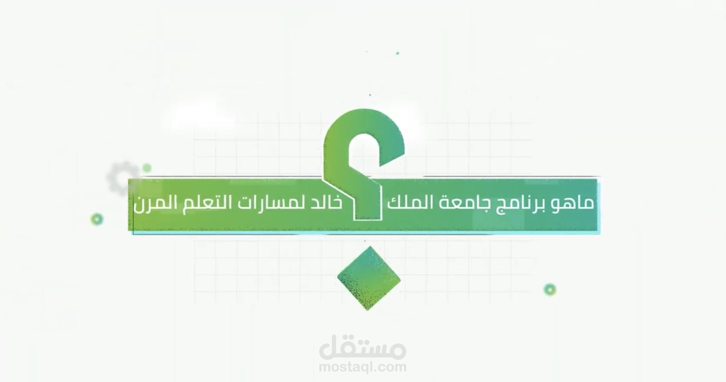 جامعة الملك خالد موشن جرافيك