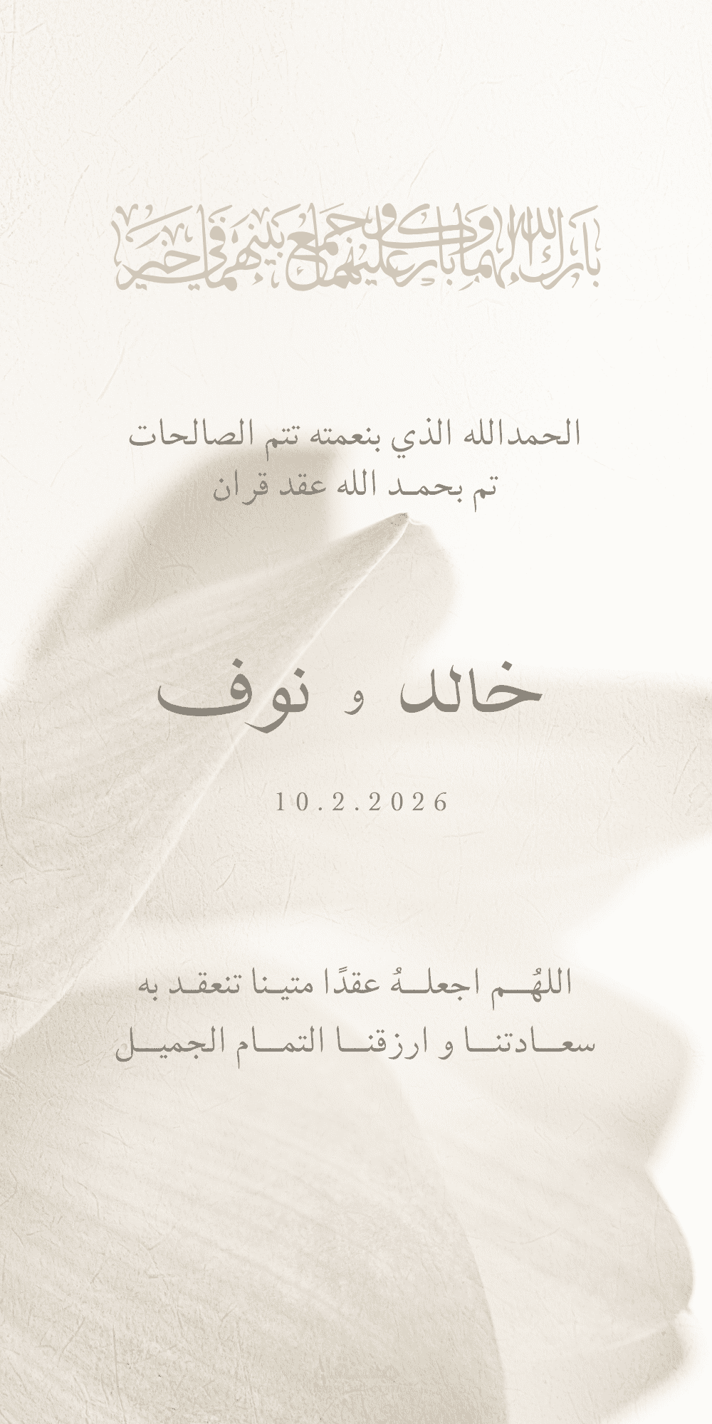 تصميم دعوة عقد قران