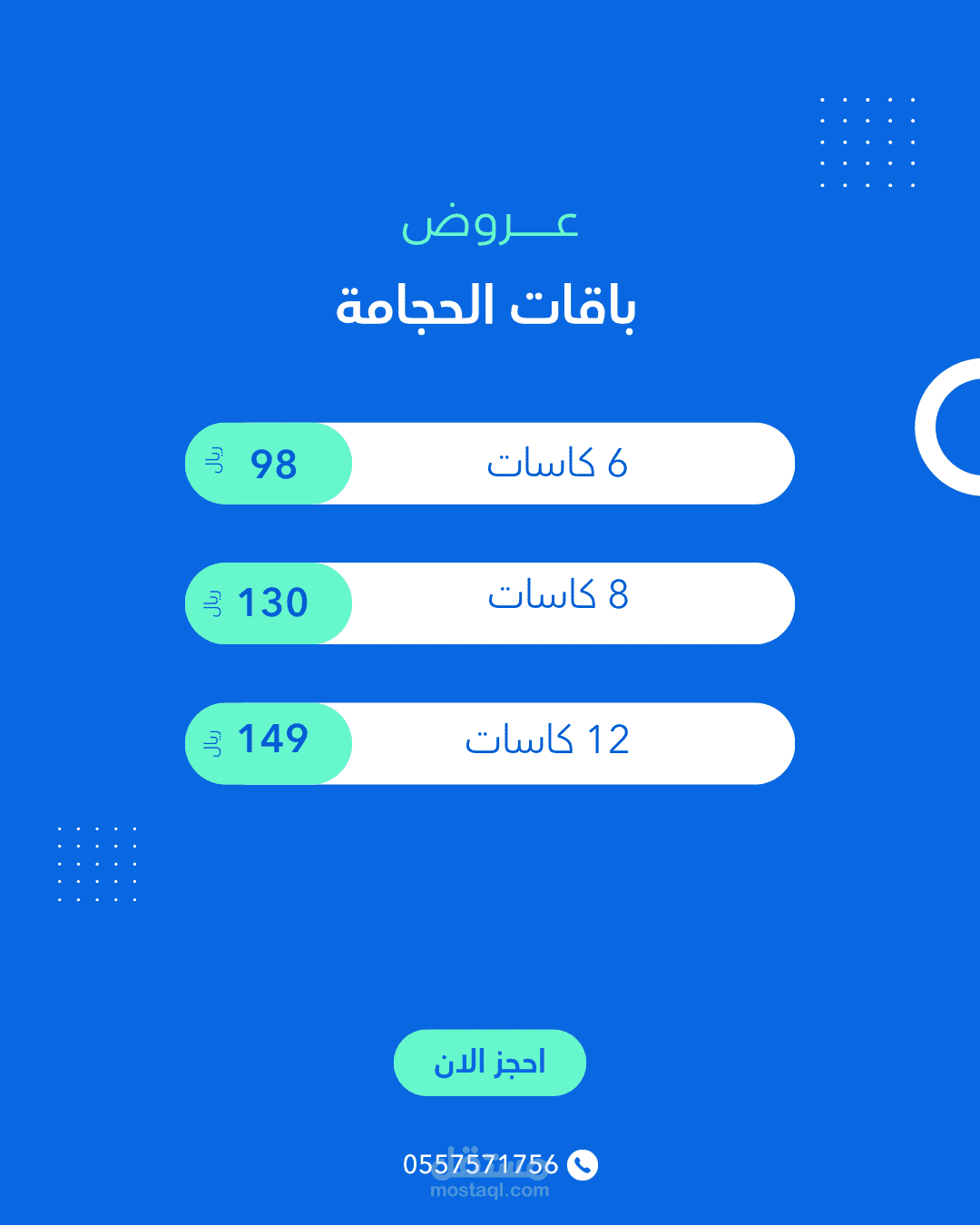 تصميم بوستر إعلاني لعروض خدمات طبية (حجامة)