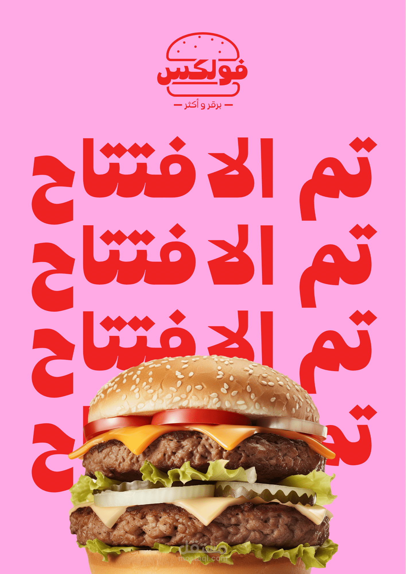 إعلان افتتاح مطعم برقر